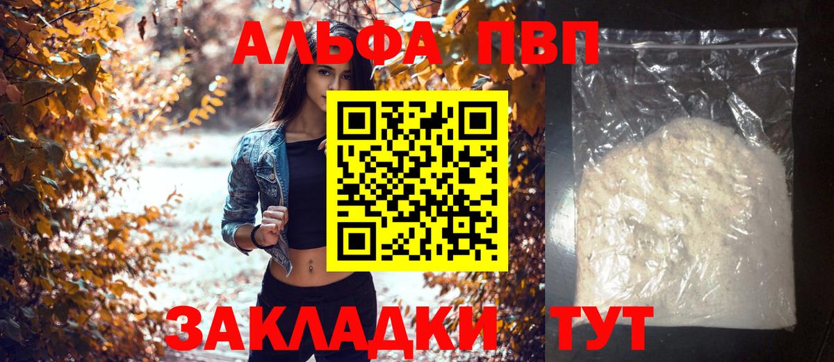 APVP  А ПВП мука  APVP Соль  Вход с VPN  A-PVP Crystall  Гусиноозёрск 