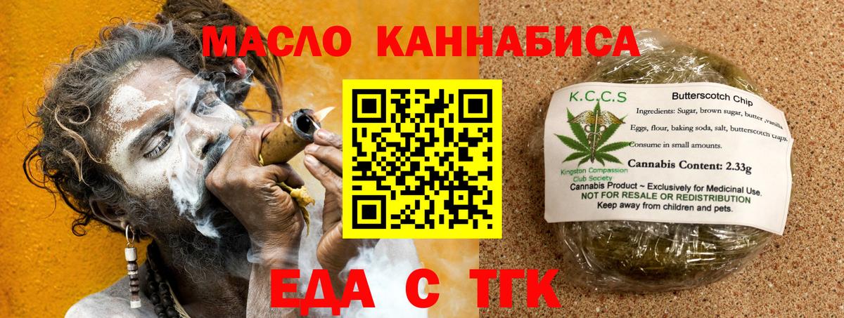 Еда ТГК марихуана  Вход с VPN  Гусиноозёрск 