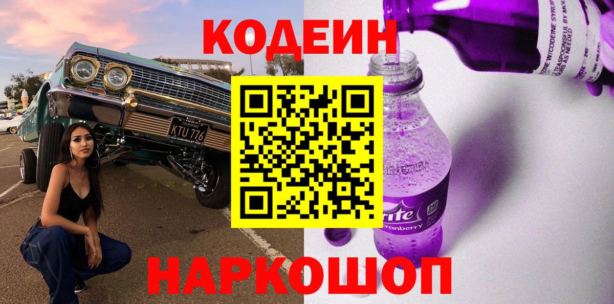 Гусиноозёрск  Кодеиновый сироп Lean Purple Drank  Вход с VPN 