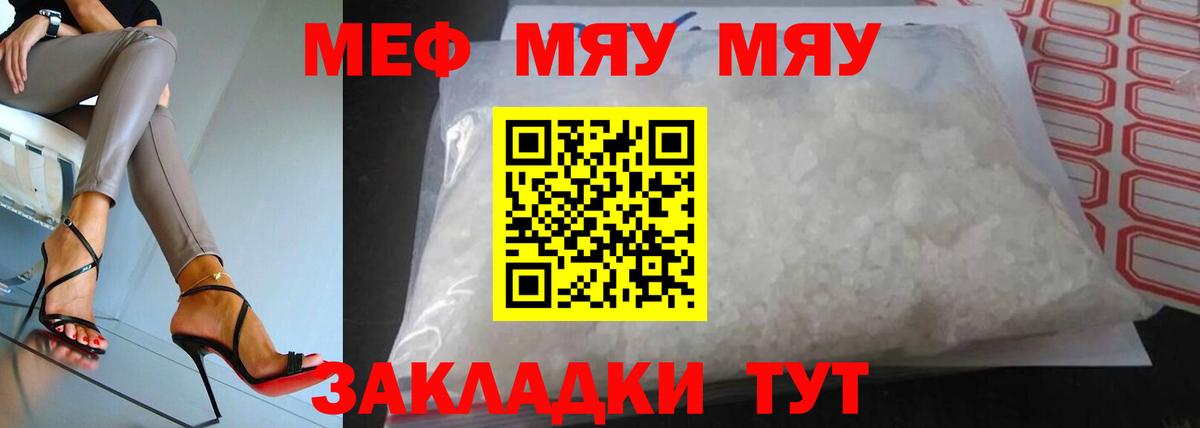 Гусиноозёрск  МЯУ-МЯУ 4 MMC  МЕФ 4 MMC  Меф  Вход с VPN 