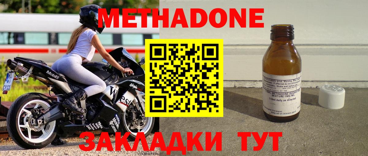 Метадон мёд Гусиноозёрск