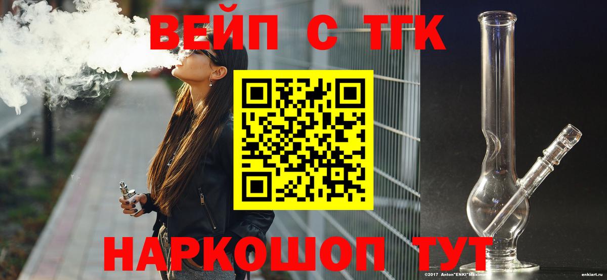 ТГК вейп с тгк Гусиноозёрск
